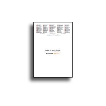 catalog от производителя ЦИТ-Э.С.
